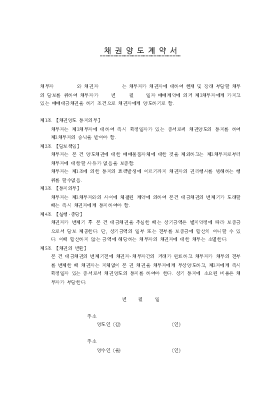 채권양도 계약서